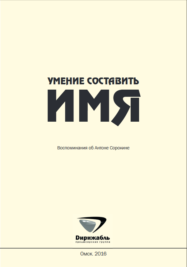 Книга I  Умение составлять  имя
