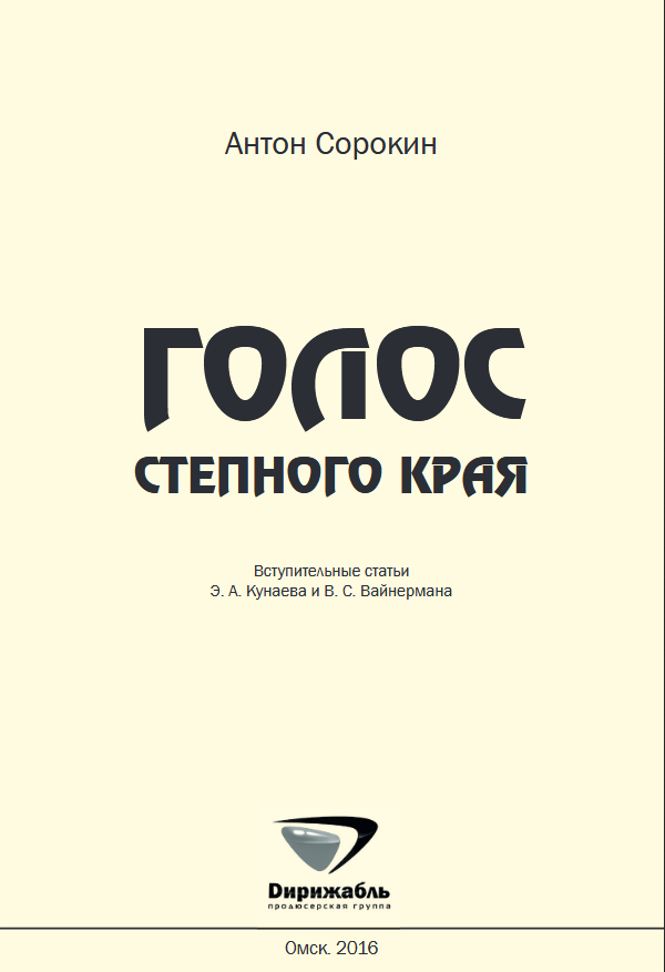 Книга II  Голос степного края