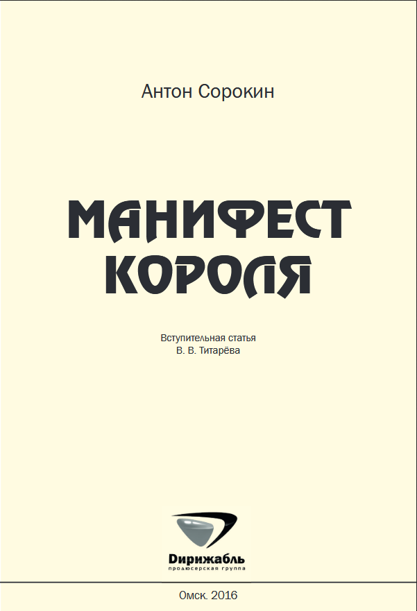 Книга III Манифест короля